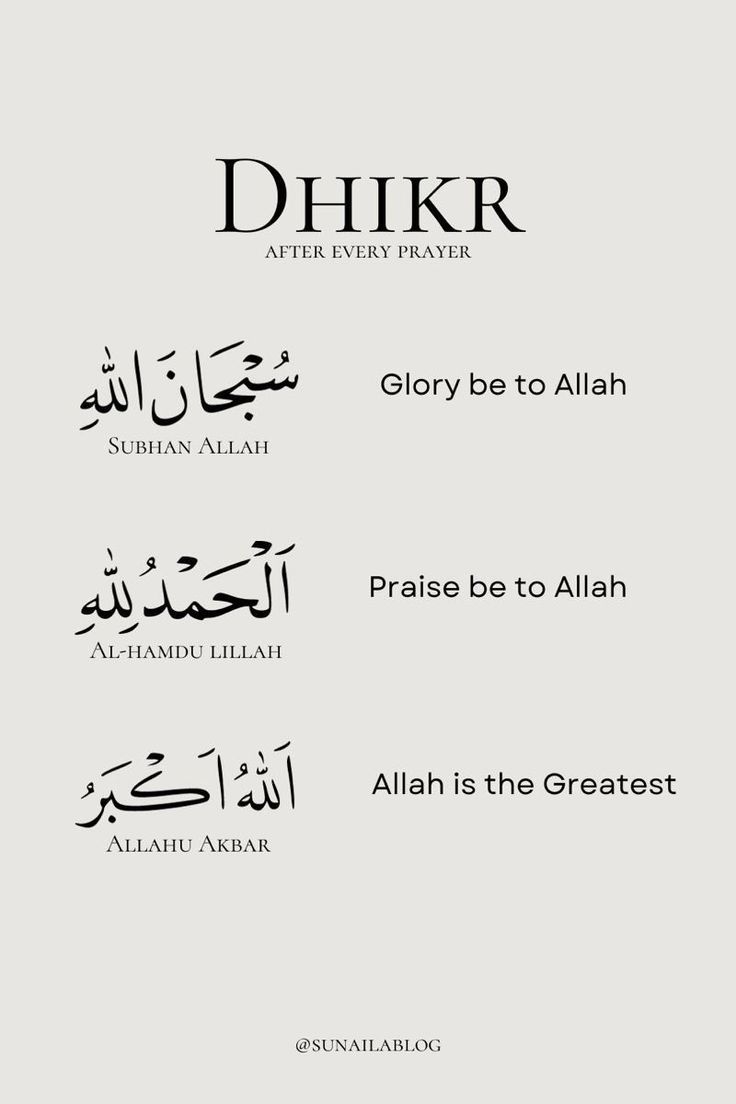 Dhikr After Salat: Authentic Supplications and Their Benefits