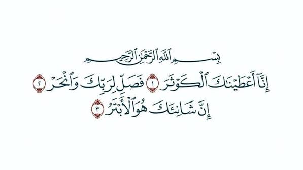 Surah Al-Kawthar for Kids in Arabic and English